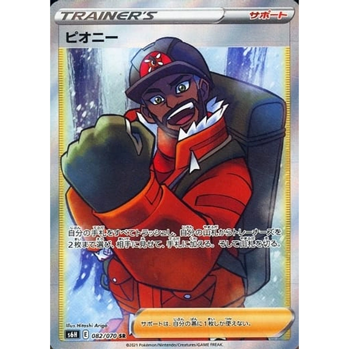 ピオニー (キラ仕様) 082/070 [SR] S6H サポート ポケモンカードゲーム ソード&シールド 拡張パック 白銀のランス