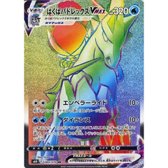 はくばバドレックスVMAX (キラ仕様) 084/070 [HR] S6H 水 ポケモンカードゲーム ソード&シールド 拡張パック 白銀のランス
