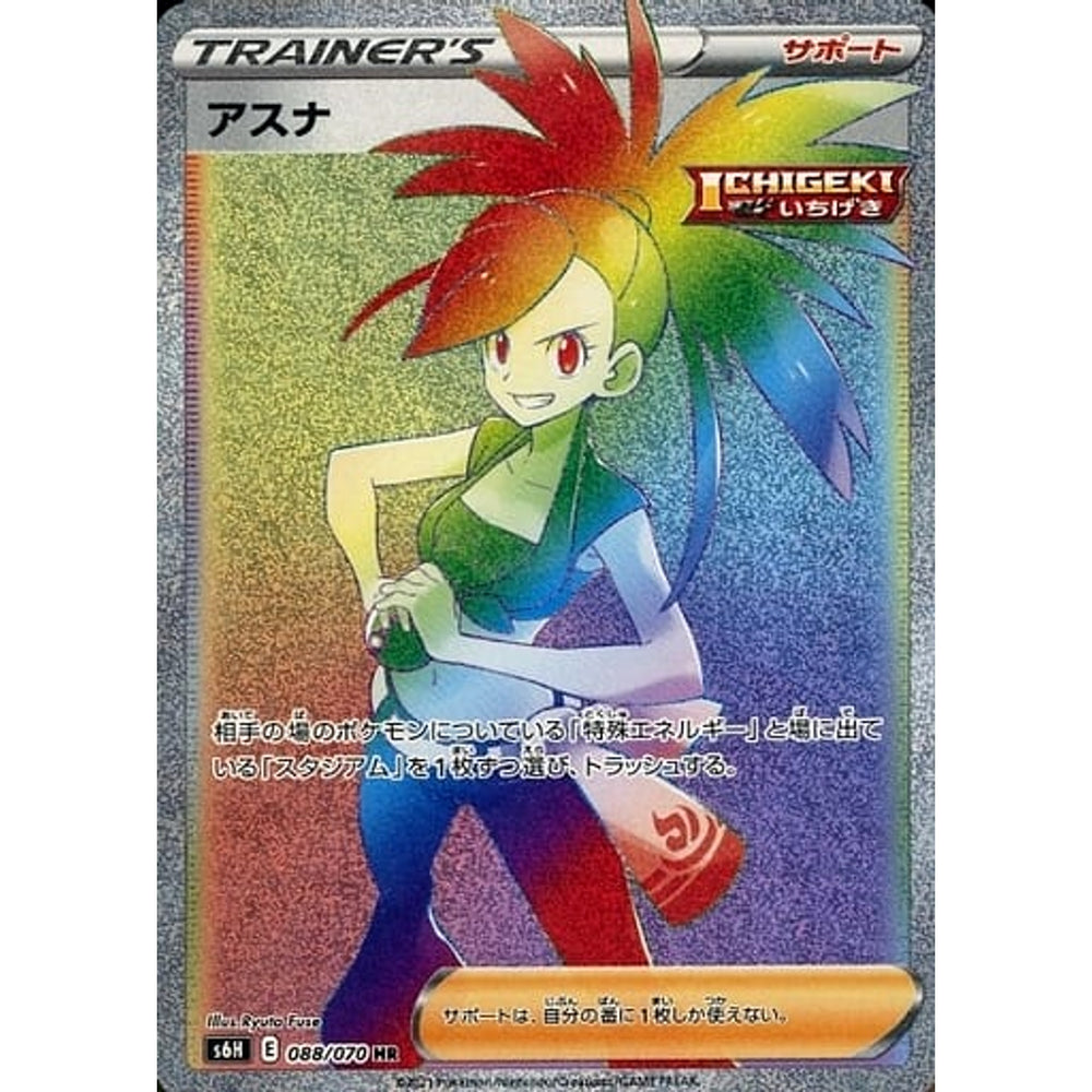 アスナ (キラ仕様) 088/070 [HR] S6H サポート ポケモンカードゲーム ソード&シールド 拡張パック 白銀のランス