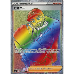 ピオニー (キラ仕様) 090/070 [HR] S6H サポート ポケモンカードゲーム ソード&シールド 拡張パック 白銀のランス