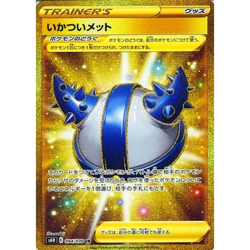 いかついメット (キラ仕様) 094/070 [UR] S6H グッズ ポケモンカードゲーム ソード&シールド 拡張パック 白銀のランス