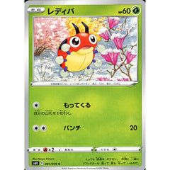 レディバ 001/070 [C] S6K 草 ポケモンカードゲーム ソード&シールド 拡張パック 漆黒のガイスト