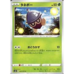 タネボー 005/070 [C] S6K 草 ポケモンカードゲーム ソード&シールド 拡張パック 漆黒のガイスト