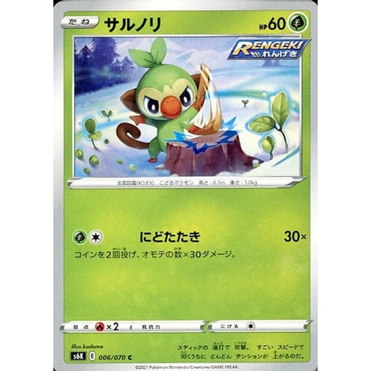 サルノリ 006/070 [C] S6K 草 ポケモンカードゲーム ソード&シールド 拡張パック 漆黒のガイスト