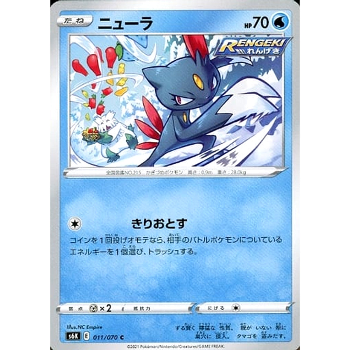 ニューラ 011/070 [C] S6K 水 ポケモンカードゲーム ソード&シールド 拡張パック 漆黒のガイスト
