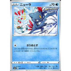 ニューラ 011/070 [C] S6K 水 ポケモンカードゲーム ソード&シールド 拡張パック 漆黒のガイスト