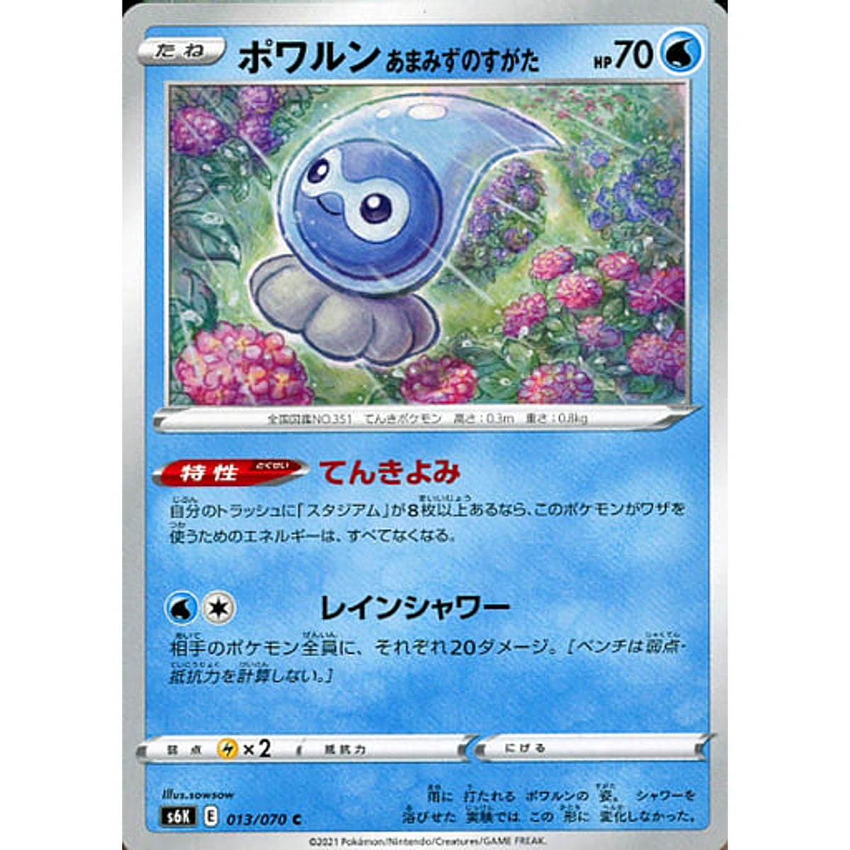 ポワルン 013/070 [C] S6K 水 ポケモンカードゲーム ソード&シールド 拡張パック 漆黒のガイスト