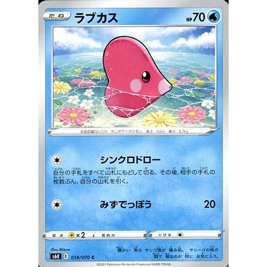 ラブカス 014/070 [C] S6K 水 ポケモンカードゲーム ソード&シールド 拡張パック 漆黒のガイスト