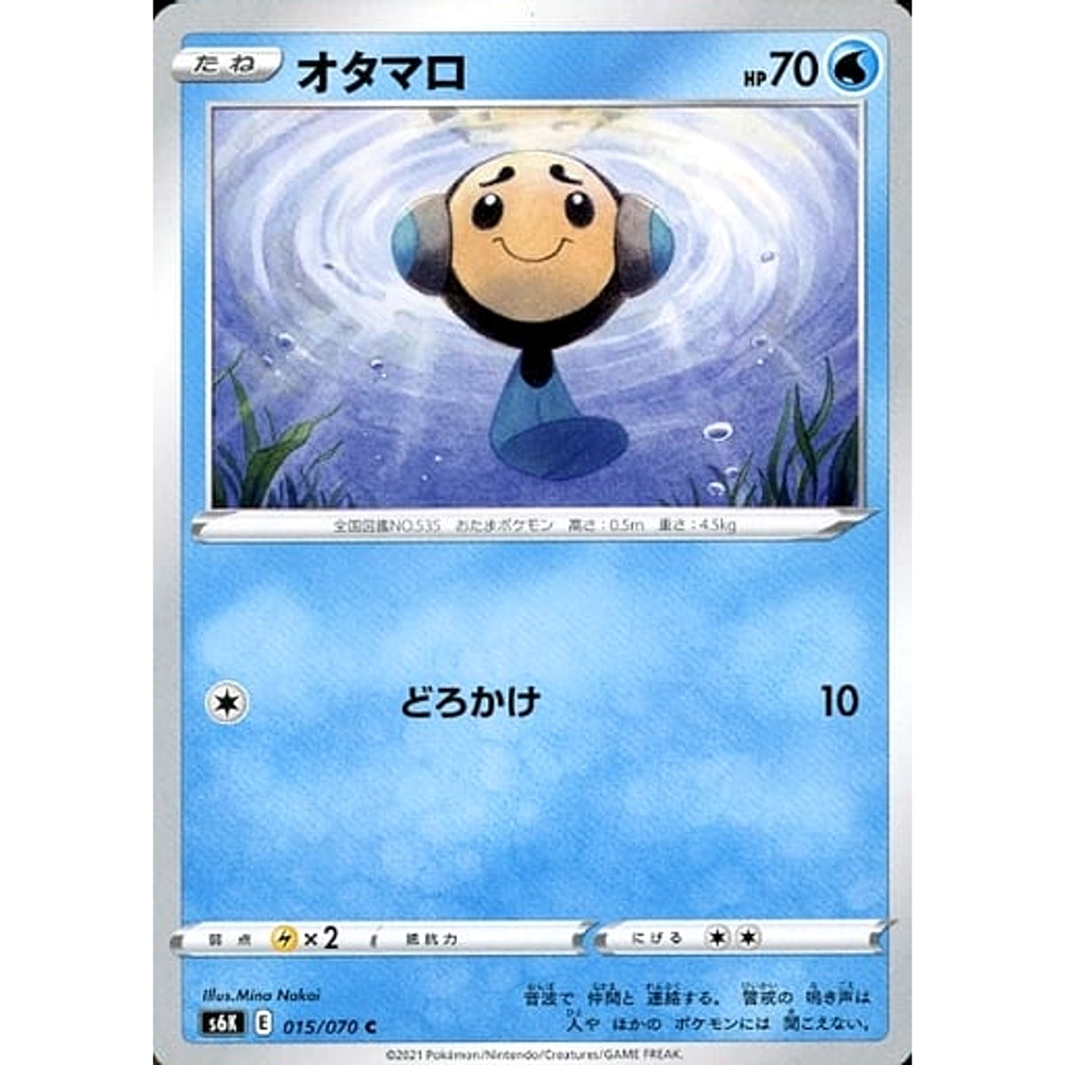 オタマロ 015/070 [C] S6K 水 ポケモンカードゲーム ソード&シールド 拡張パック 漆黒のガイスト