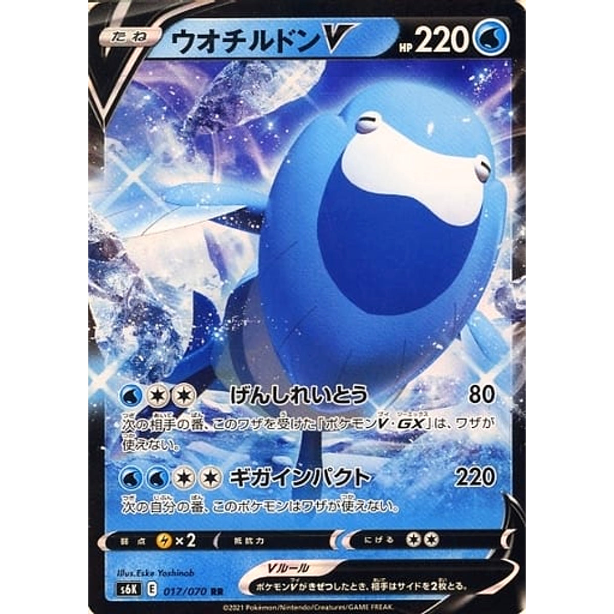 ウオチルドンV (キラ仕様) 017/070 [RR] S6K 水 ポケモンカードゲーム ソード&シールド 拡張パック 漆黒のガイスト