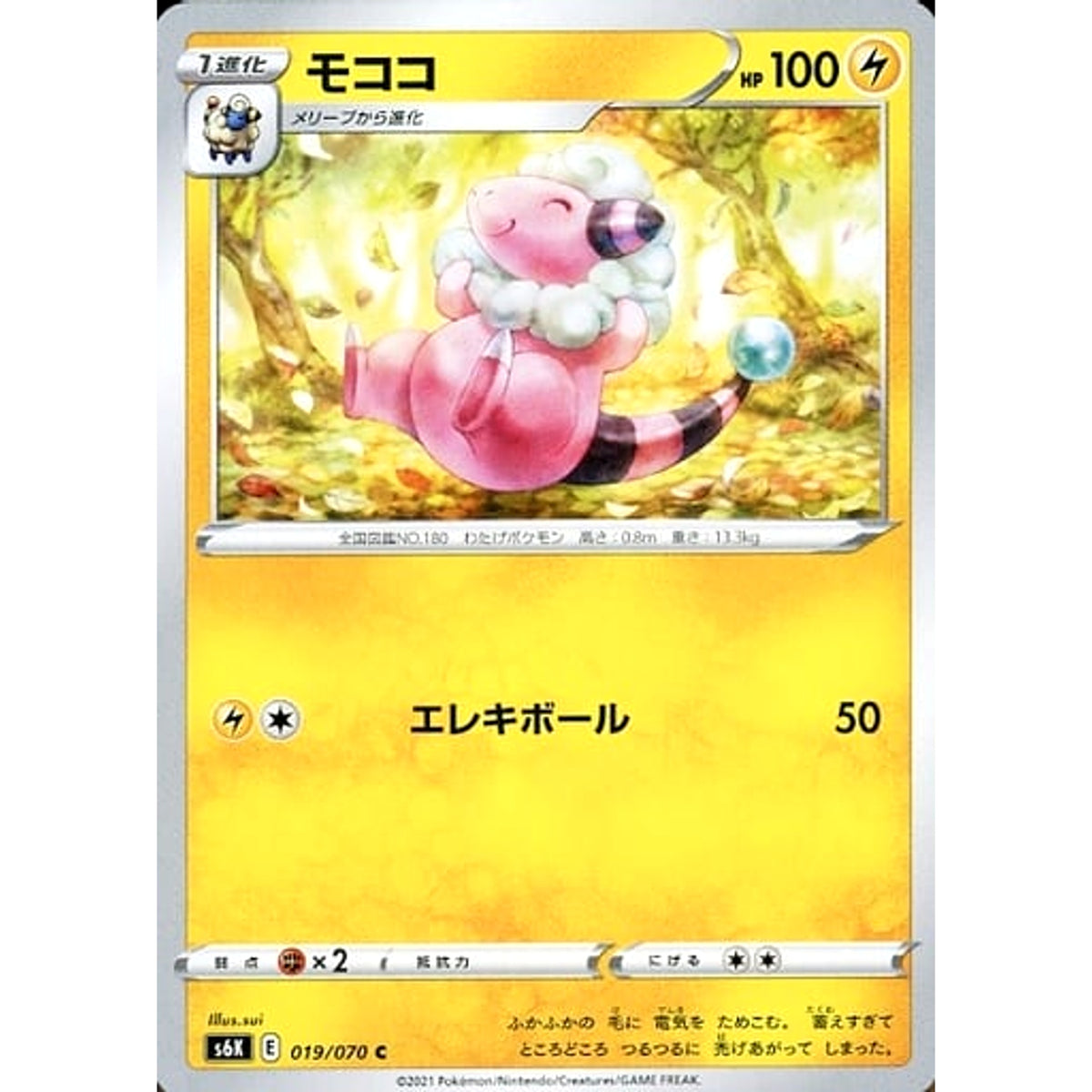 モココ 019/070 [C] S6K 雷 ポケモンカードゲーム ソード&シールド 拡張パック 漆黒のガイスト