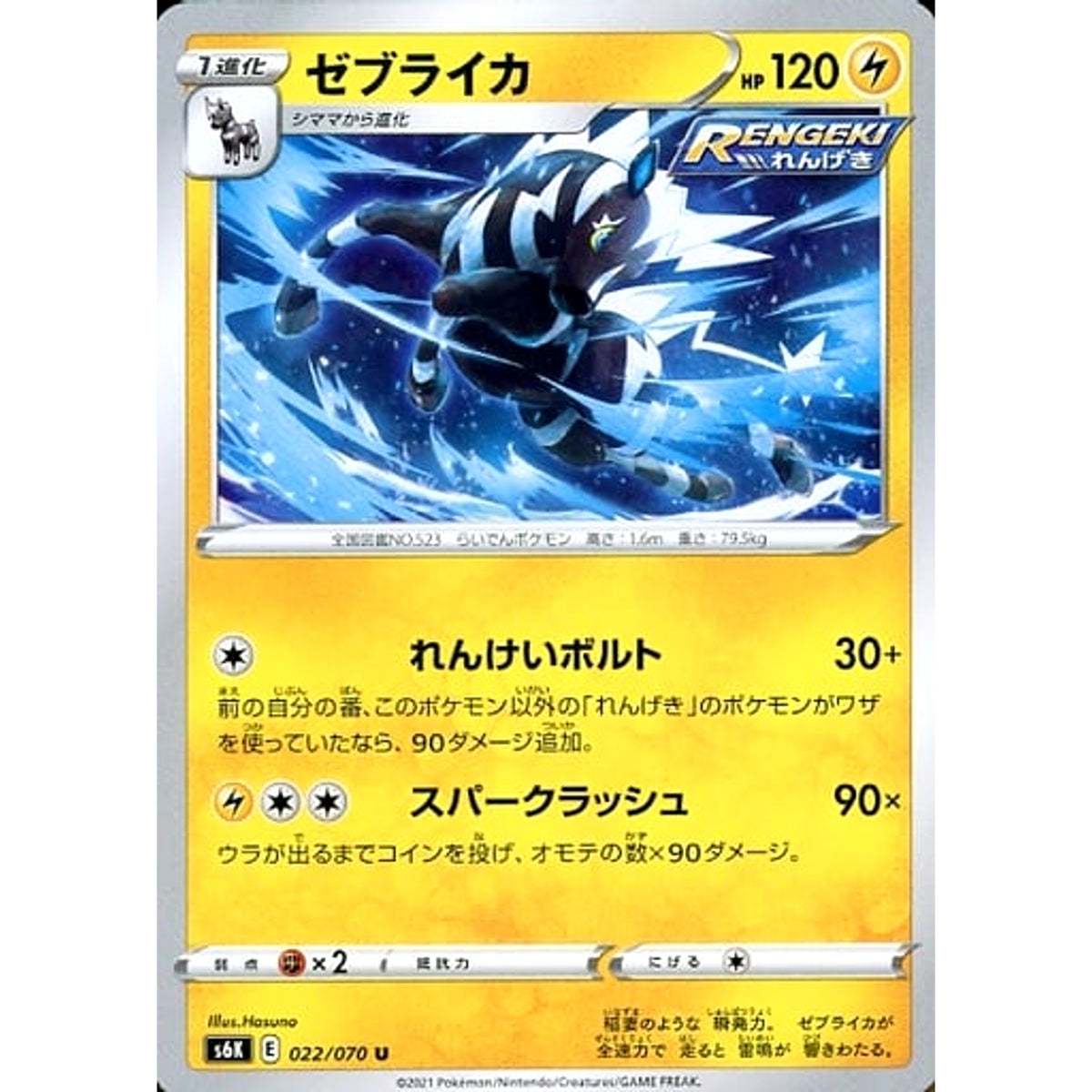ゼブライカ 022/070 [U] S6K 雷 ポケモンカードゲーム ソード&シールド 拡張パック 漆黒のガイスト