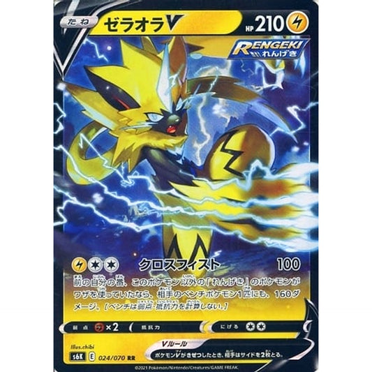 ゼラオラV (キラ仕様) 024/070 [RR] S6K 雷 ポケモンカードゲーム ソード&シールド 拡張パック 漆黒のガイスト