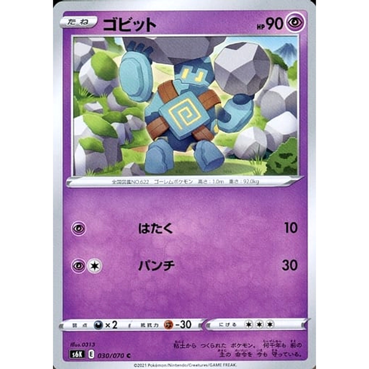 ゴビット 030/070 [C] S6K 超 ポケモンカードゲーム ソード&シールド 拡張パック 漆黒のガイスト