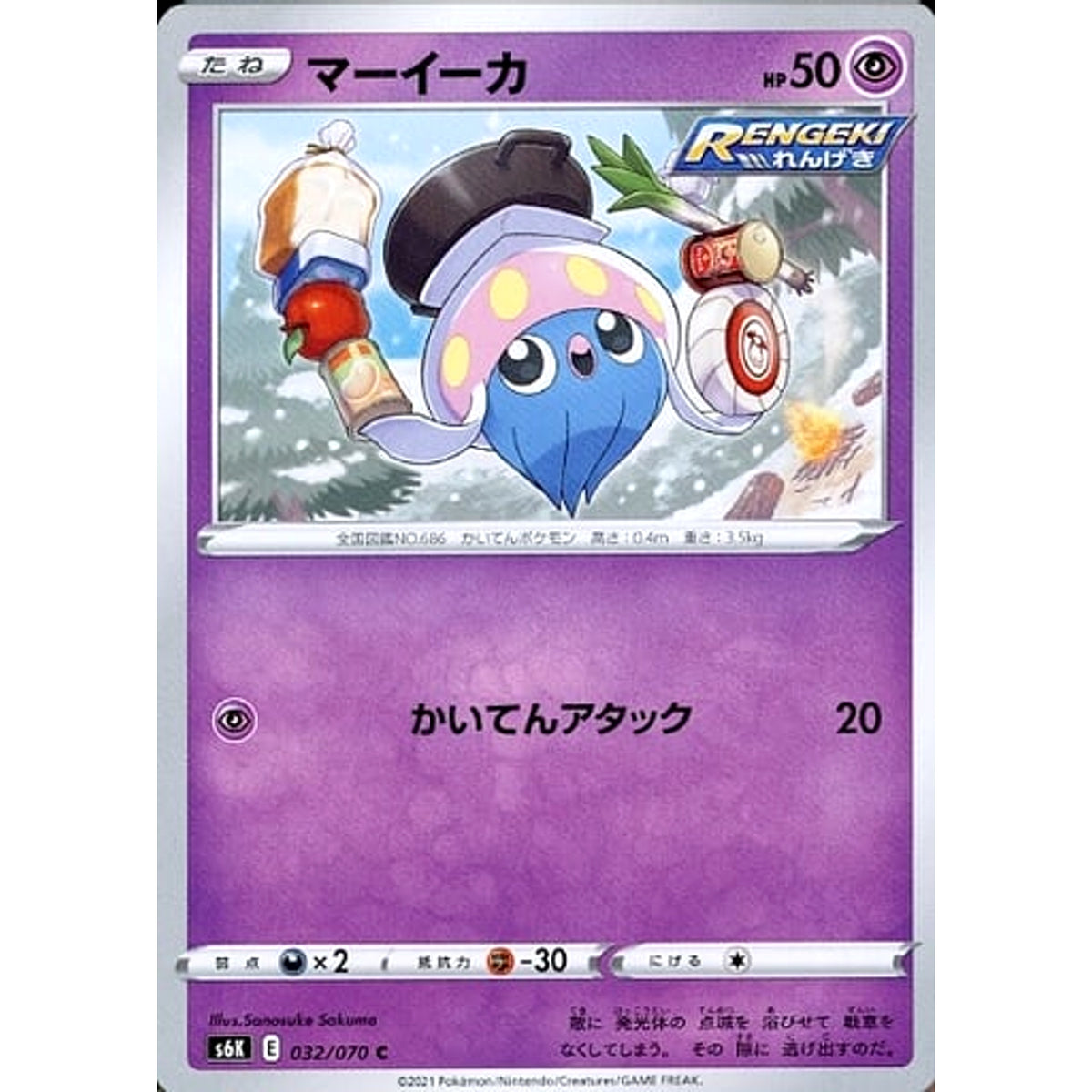 マーイーカ 032/070 [C] S6K 超 ポケモンカードゲーム ソード&シールド 拡張パック 漆黒のガイスト