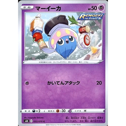 マーイーカ 032/070 [C] S6K 超 ポケモンカードゲーム ソード&シールド 拡張パック 漆黒のガイスト