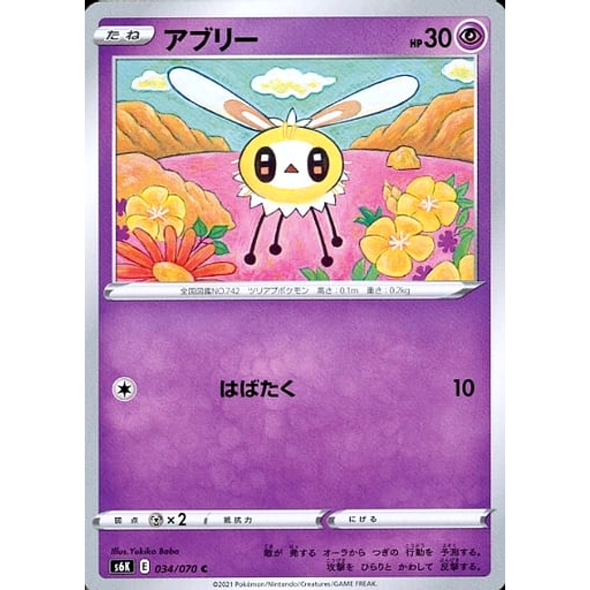 アブリー 034/070 [C] S6K 超 ポケモンカードゲーム ソード&シールド 拡張パック 漆黒のガイスト