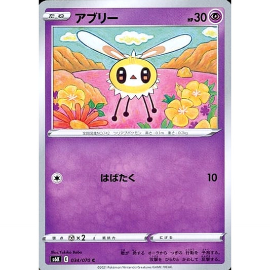 アブリー 034/070 [C] S6K 超 ポケモンカードゲーム ソード&シールド 拡張パック 漆黒のガイスト