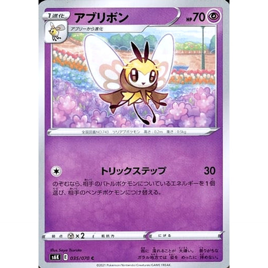 アブリボン 035/070 [C] S6K 超 ポケモンカードゲーム ソード&シールド 拡張パック 漆黒のガイスト