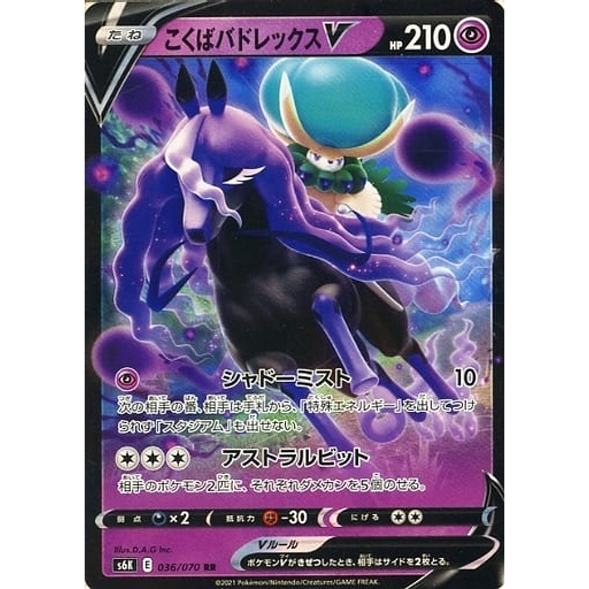 こくばバドレックスV (キラ仕様) 036/070 [RR] S6K 超 ポケモンカードゲーム ソード&シールド 拡張パック 漆黒のガイスト