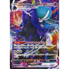 こくばバドレックスVMAX (キラ仕様) 037/070 [RRR] S6K 超 ポケモンカードゲーム ソード&シールド 拡張パック 漆黒のガイスト
