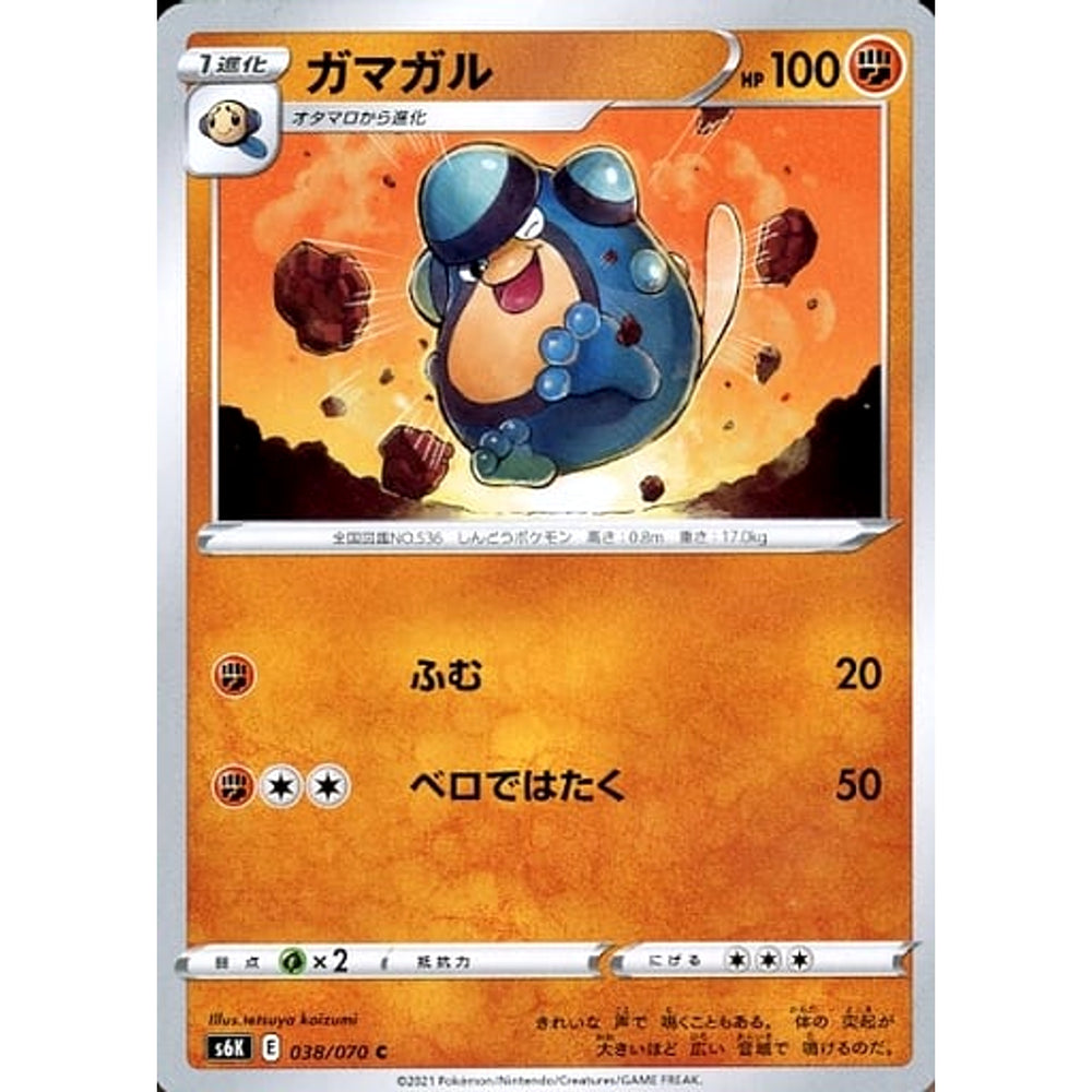ガマガル 038/070 [C] S6K 闘 ポケモンカードゲーム ソード&シールド 拡張パック 漆黒のガイスト