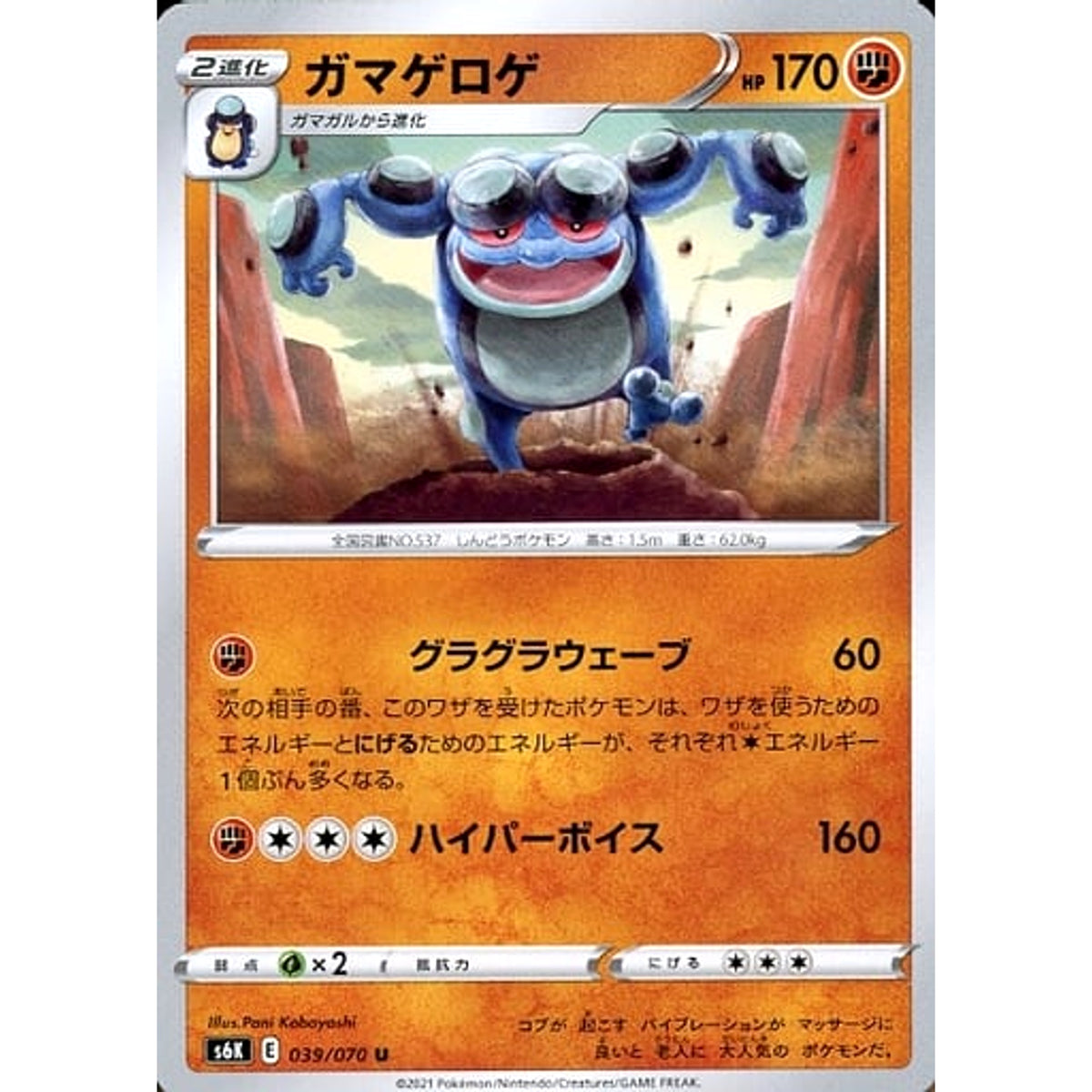ガマゲロゲ 039/070 [U] S6K 闘 ポケモンカードゲーム ソード&シールド 拡張パック 漆黒のガイスト