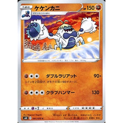 ケケンカニ 041/070 [C] S6K 闘 ポケモンカードゲーム ソード&シールド 拡張パック 漆黒のガイスト