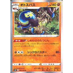 オトスパス (キラ仕様) 043/070 [R] S6K 闘 ポケモンカードゲーム ソード&シールド 拡張パック 漆黒のガイスト