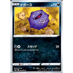 ドガース 044/070 [C] S6K 悪 ポケモンカードゲーム ソード&シールド 拡張パック 漆黒のガイスト
