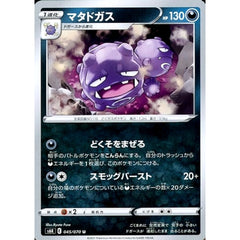 マタドガス 045/070 [U] S6K 悪 ポケモンカードゲーム ソード&シールド 拡張パック 漆黒のガイスト