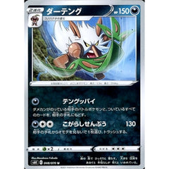 ダーテング 048/070 [U] S6K 悪 ポケモンカードゲーム ソード&シールド 拡張パック 漆黒のガイスト
