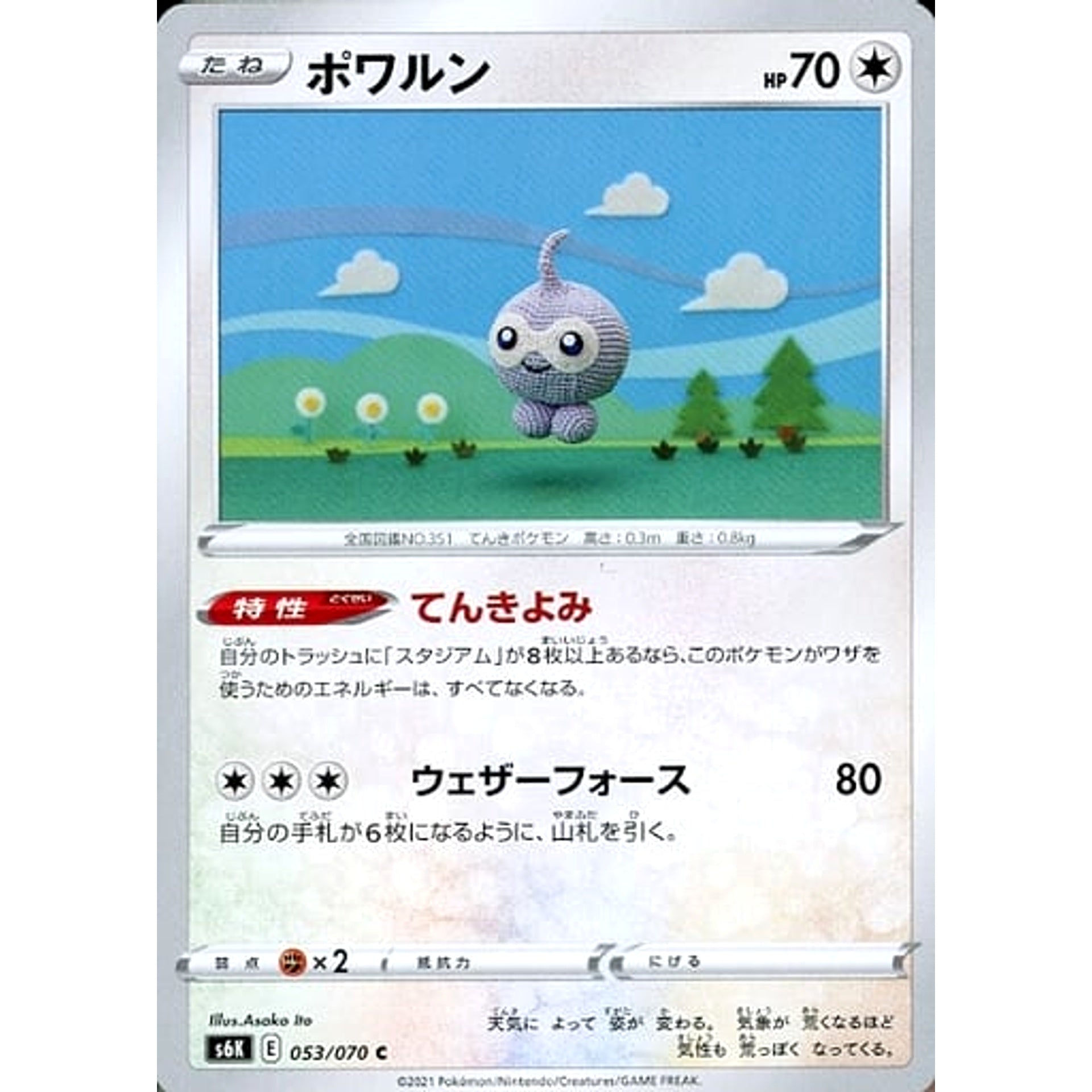 ポワルン 053/070 [C] S6K 無 ポケモンカードゲーム ソード&シールド 拡張パック 漆黒のガイスト