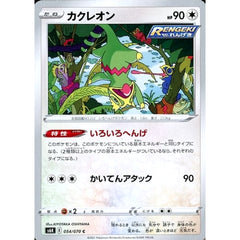 カクレオン 054/070 [C] S6K 無 ポケモンカードゲーム ソード&シールド 拡張パック 漆黒のガイスト