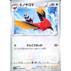 ヒノヤコマ 056/070 [C] S6K 無 ポケモンカードゲーム ソード&シールド 拡張パック 漆黒のガイスト