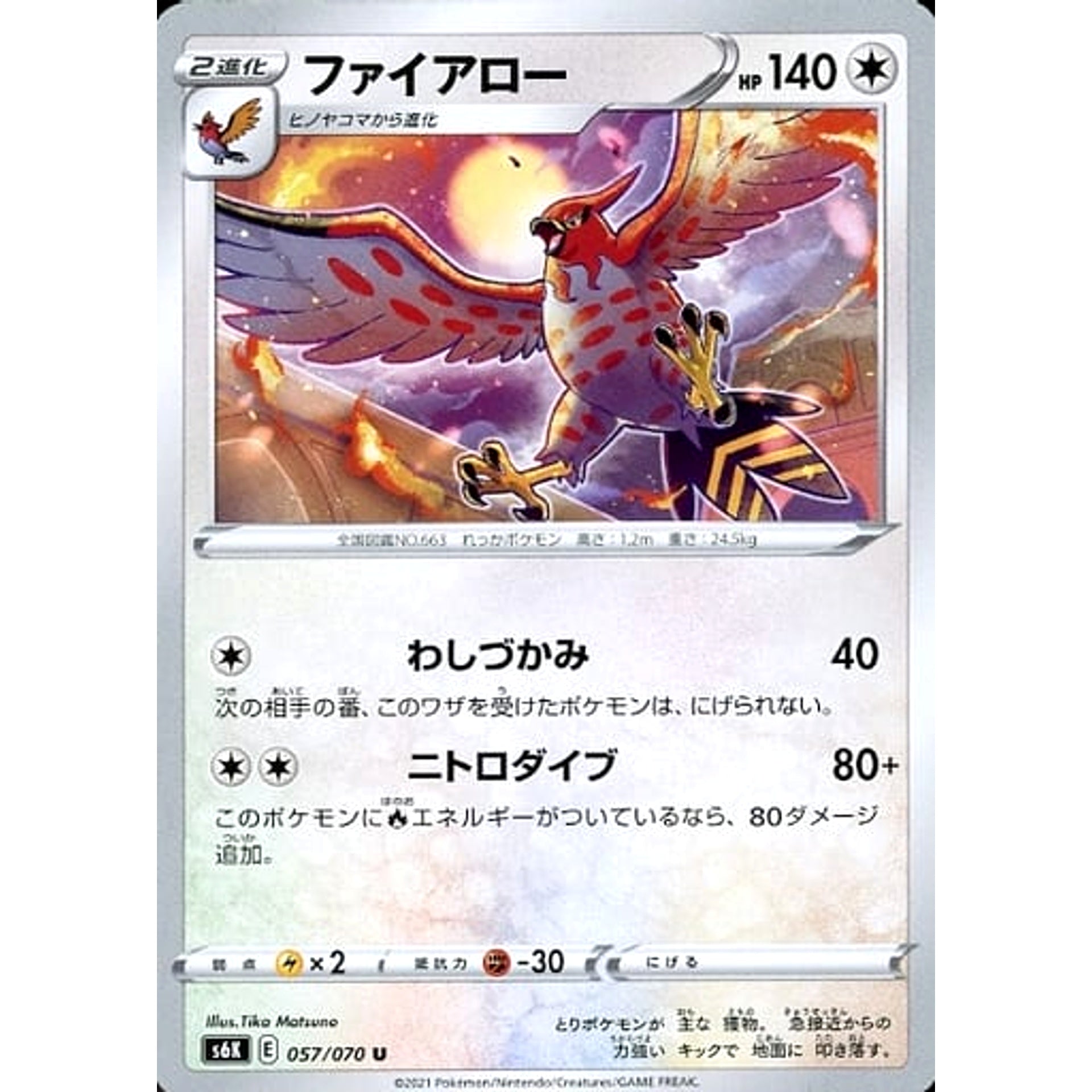 ファイアロー 057/070 [U] S6K 無 ポケモンカードゲーム ソード&シールド 拡張パック 漆黒のガイスト