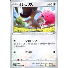 ホシガリス 058/070 [C] S6K 無 ポケモンカードゲーム ソード&シールド 拡張パック 漆黒のガイスト