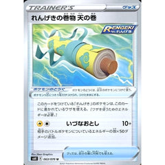れんげきの巻物渦の巻 063/070 [U] S6K グッズ ポケモンカードゲーム ソード&シールド 拡張パック 漆黒のガイスト