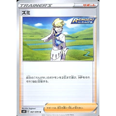 ズミ 067/070 [U] S6K サポート ポケモンカードゲーム ソード&シールド 拡張パック 漆黒のガイスト