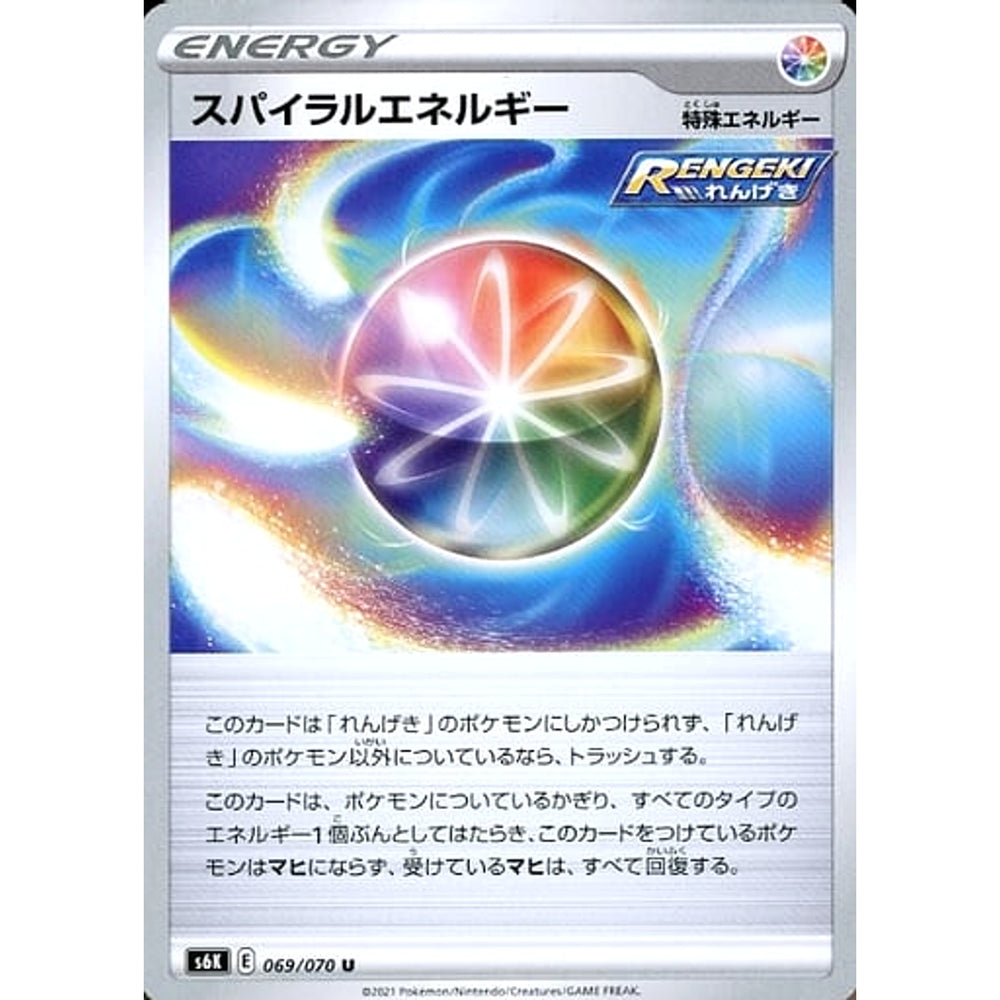 スパイラルエネルギー 069/070 [U] S6K 無 ポケモンカードゲーム ソード&シールド 拡張パック 漆黒のガイスト