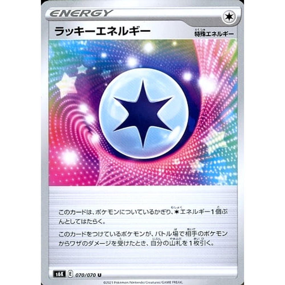 ラッキーエネルギー 070/070 [U] S6K 無 ポケモンカードゲーム ソード&シールド 拡張パック 漆黒のガイスト