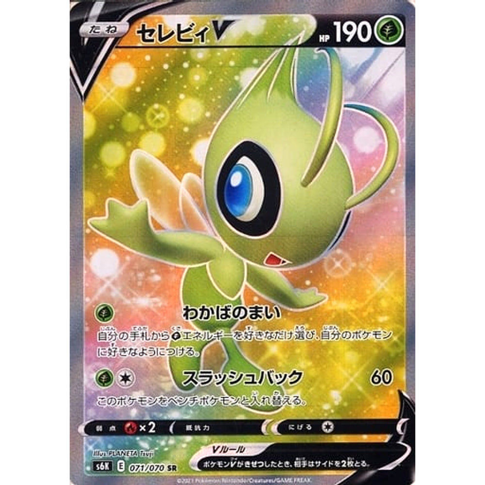 セレビィV (キラ仕様) 071/070 [SR] S6K 草 ポケモンカードゲーム ソード&シールド 拡張パック 漆黒のガイスト