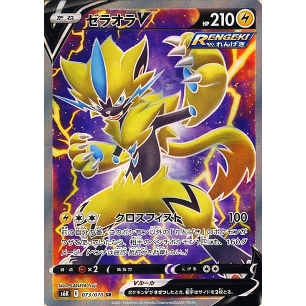 ゼラオラV (キラ仕様) 073/070 [SR] S6K 雷 ポケモンカードゲーム ソード&シールド 拡張パック 漆黒のガイスト