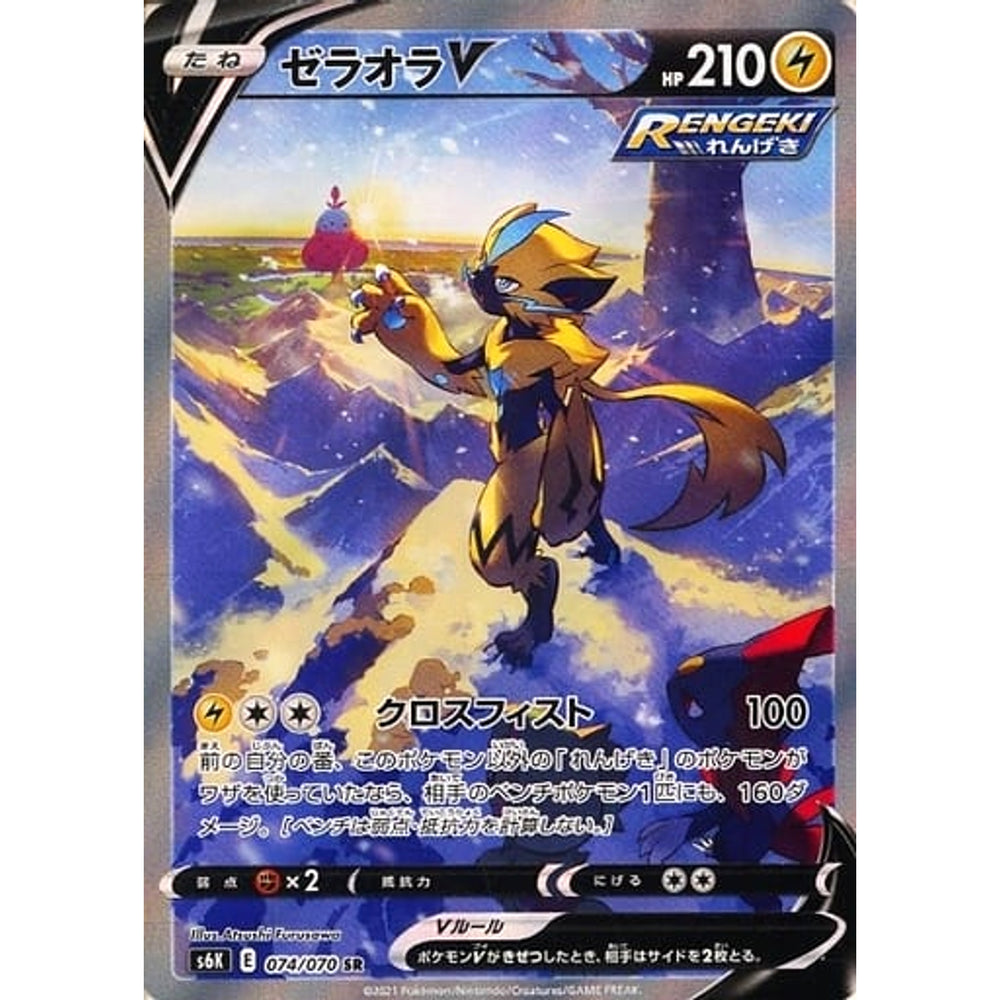 ゼラオラV (キラ仕様) 074/070 [SR] S6K 雷 ポケモンカードゲーム ソード&シールド 拡張パック 漆黒のガイスト