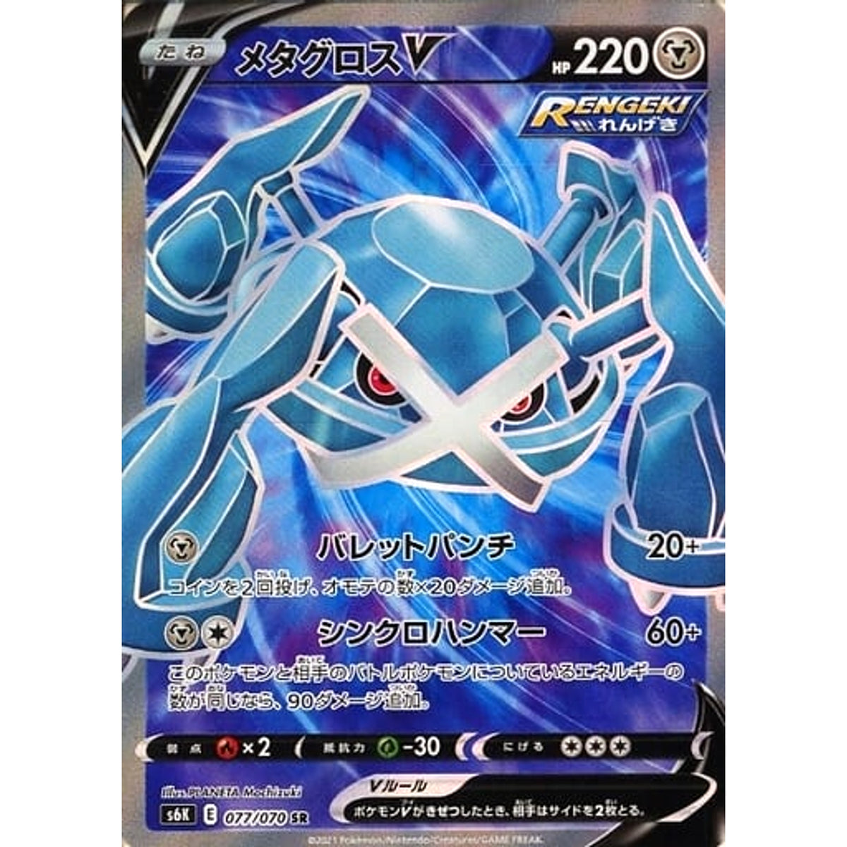 メタグロスV (キラ仕様) 077/070 [SR] S6K 闘 ポケモンカードゲーム ソード&シールド 拡張パック 漆黒のガイスト