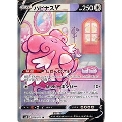 ハピナスV (キラ仕様) 079/070 [SR] S6K 無 ポケモンカードゲーム ソード&シールド 拡張パック 漆黒のガイスト