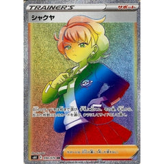 シャクヤ (キラ仕様) 090/070 [HR] S6K サポート ポケモンカードゲーム ソード&シールド 拡張パック 漆黒のガイスト