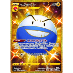 マルマイン (キラ仕様) 092/070 [UR] S6K 雷 ポケモンカードゲーム ソード&シールド 拡張パック 漆黒のガイスト