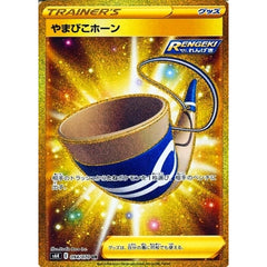 やまびこホーン (キラ仕様) 094/070 [UR] S6K グッズ ポケモンカードゲーム ソード&シールド 拡張パック 漆黒のガイスト