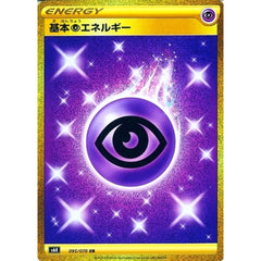基本ちょうエネルギー (キラ仕様) 095/070 [UR] S6K エネルギー ポケモンカードゲーム ソード&シールド 拡張パック 漆黒のガイスト
